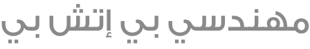 مهندسي PHP